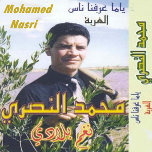 Nasri Mohamed - جاني اليوم جوابها