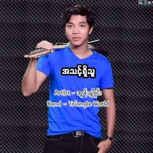 On Shine - A Think Shi Thu