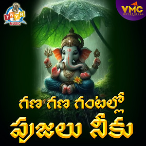Vadlakonda Anilkumar - Gana Gana Swamy Ganapayya