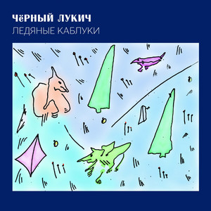 Кончились патроны by Черный Лукич