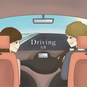Driving by 虎鷹