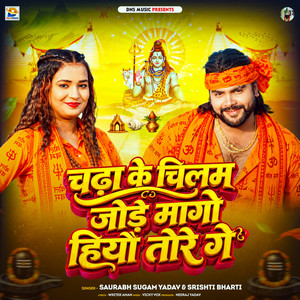 Chadha Ke Chilam Jode Mango Hiyau Tore Ge by Saurabh Sugam Yadav, Srishti Bharti