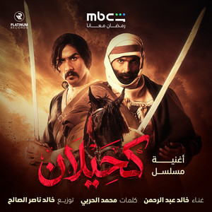 Khaled Abdul Rahman - Kuhailan