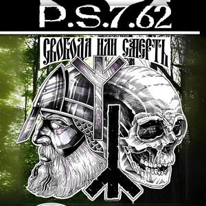 Ценности by P.S.7.62