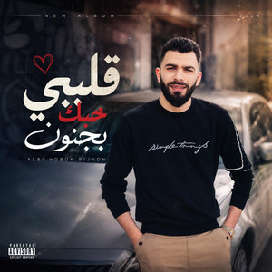 قلبي حبك بجنون by عبود الملك - Aboud Almlk