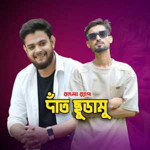 Dat Chudamu (feat. Arko Prodhan)