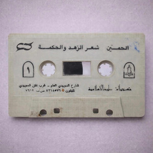 عبدلله المعيوف لازم يتبدل by Hmayen