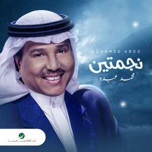 Mohammad Abdu - Nejmatin