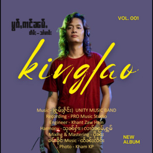 King Lao - မွၵ်ႇၵၢင်ၼမ်ႉ