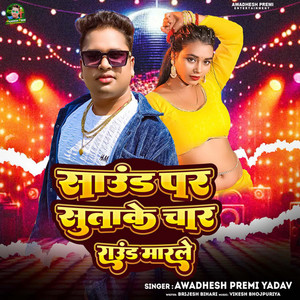 Sound Par Sutake Chaar Round Marle by Awadhesh Premi