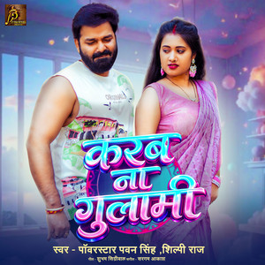 Pawan Singh & Shilpi Raj - Karab Na Gulami
