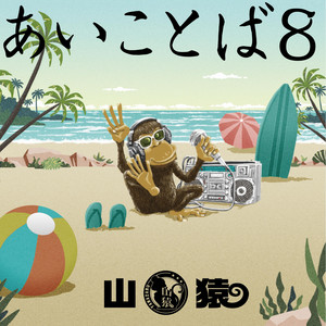 Happy Birthday Song By Yamazaru Spotify