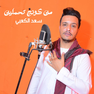 من كونج تحملين