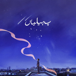Paheliyan by Omar Mukhtar