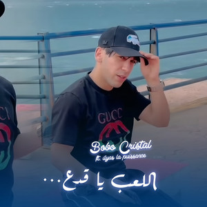العب يا قدع (feat. ilyas La Puissance)