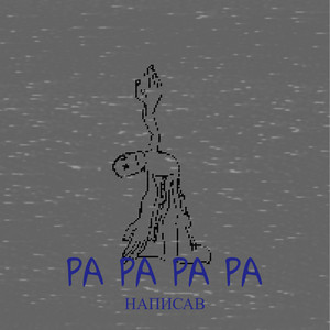 Pa Pa Pa Pa