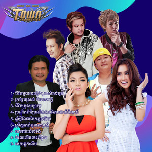 មាស សុខសោភា - ឆ្នាំថ្មីលែងបែកគ្នាហើយ