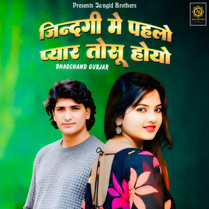 Jindgi Me Pahlo Pyar Tosu Hoyo