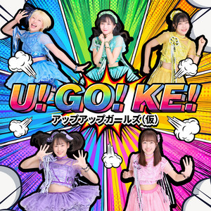 U！GO！KE！ by アップアップガールズ（仮）