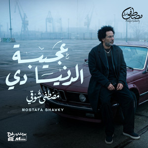 عجيبة الدنيا دي by Mostafa Shawky