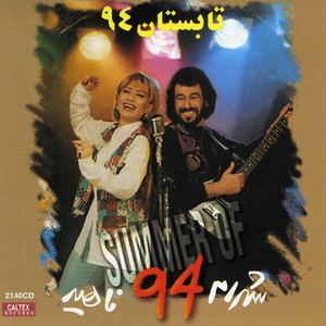 Khater Khah — Nahid cover art