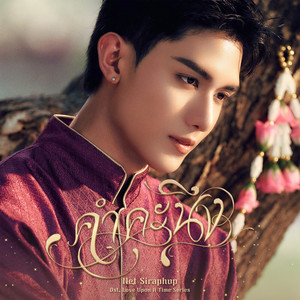 คำคะนึง (Within) (From 