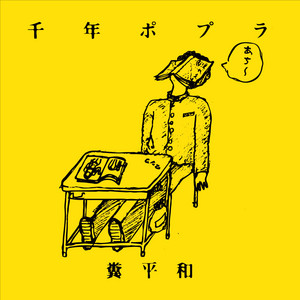 SENNENPOPULA - Kusoheiwa