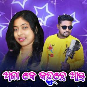 Aja Ke Kahuchhe Aei by Dusmanta Suna, Anamika Acharya