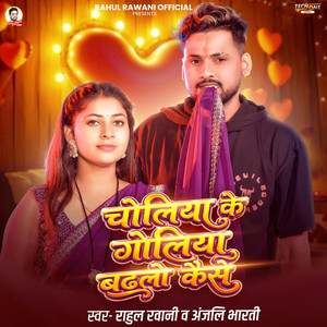 Choliya Ke Goliya Badhlo Kaise by Rahul Rawani, Anjali Bharti