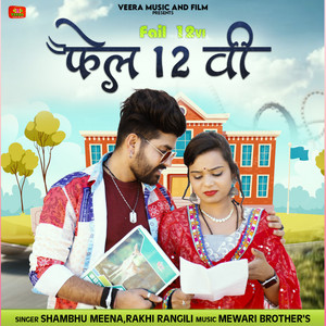 Rakhi Rangili & SHAMBHU MEENA - Fail bahrwi