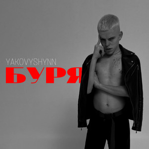 Обкладинка: Буря