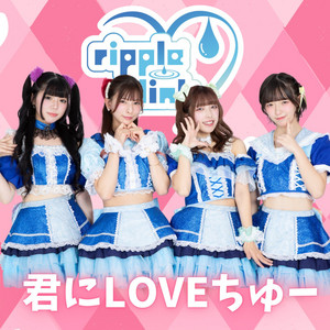 あのね (ver.瀬名みのり) ‑「シングル」by ripple link | Spotify