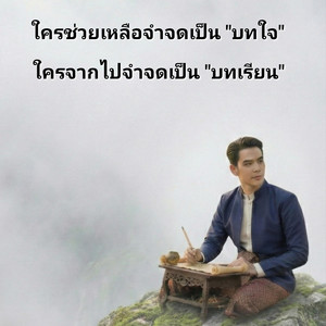 บทใจ by คำกลอนMusic