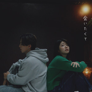 NOBU - 会いたくて
