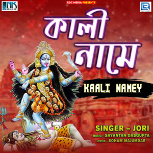 Kaali Namey