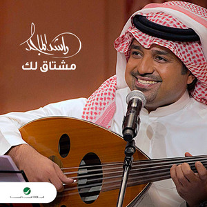 Rashed Al Majid - Meshtaq Lk