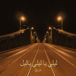 مجاش يواجهني..!؟ by مَزيجٌ