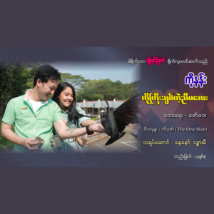 Ko Nan - Kogyi Chit Tae Nyi Ma Lay