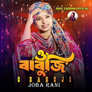 Joba Rani - O Babuji