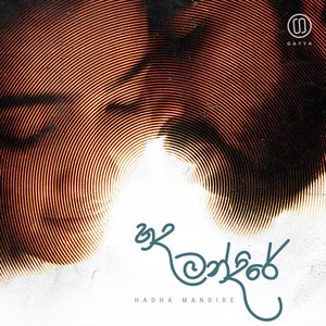 Gayya - Hadha Mandire