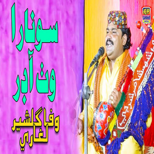 Wafa Gulsher Leghari - Suthal She Jey Haan Gayan