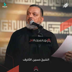 طه أم حيدر by Sheikh Hussein Al Akraf