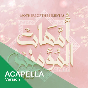 Studiona Records - أمهات المؤمنين - عمار صرصر - نسخة بدون موسيقى  Mothers Of Believers - Ammar Sarsar