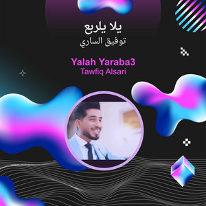 توفيق الساري - يلا يلربع