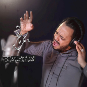 Haidar Al-Baiyati - يمه