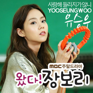 Portada de 사랑해 들리지가 않니 - Inst.