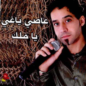 Assi Yaghi - Hobbak Jannane