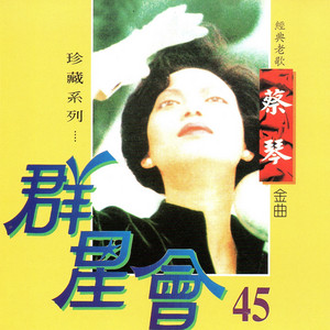 Tsai Chin - Qing Ren De Yan Lei
