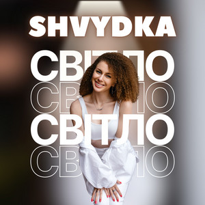 Світло