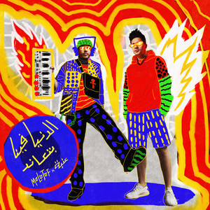 El Dunya Fena Bet3aned by Molotof, 3enba